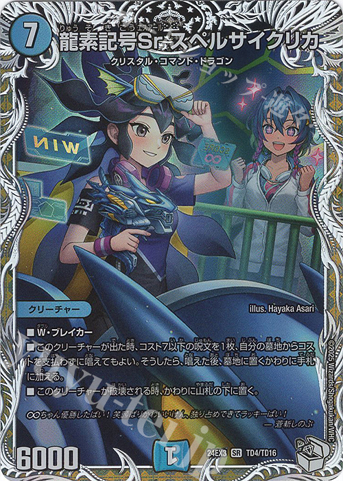SR 龍素記号Sr スペルサイクリカ(キャラプレミアムトレジャー) 販売