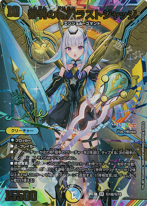 SE 審判の精霊ラストジャッジ(サイン入りシークレットレア仕様) 販売