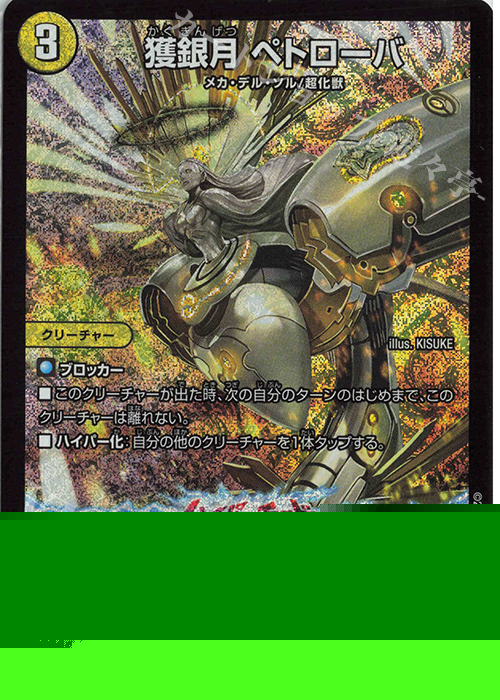 SR 獲銀月 ペトローバ 販売 | [DM24-RP1] 王道篇 第1弾「デーモン