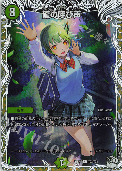 R-foil 龍の呼び声(キャラプレミアムトレジャー) 買取 | [DM24-RP1