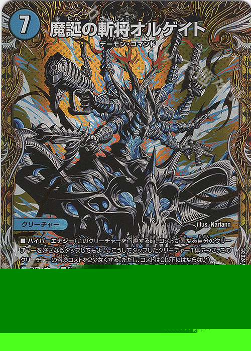 SE 魔誕の斬将オルゲイト(シークレットレア仕様) 販売 | [DM24-RP4