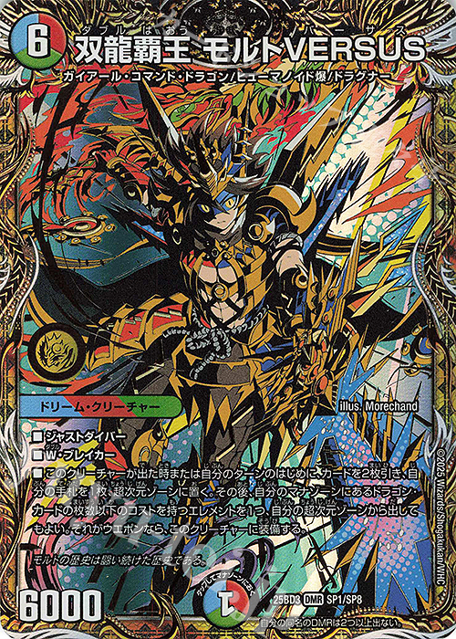 デュエルマスターズ モルトversus2枚セット デュエルマスターズ モルト