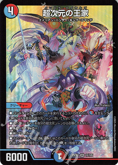 SR 超次元の王家 販売 | [DM25-EX2] 王道vs邪道 デュエキングWDreaM