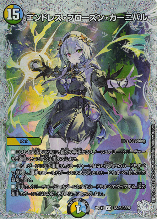 VR エンドレス・フローズン・カーニバル 販売 | [DM25-EX3] 邪神爆発