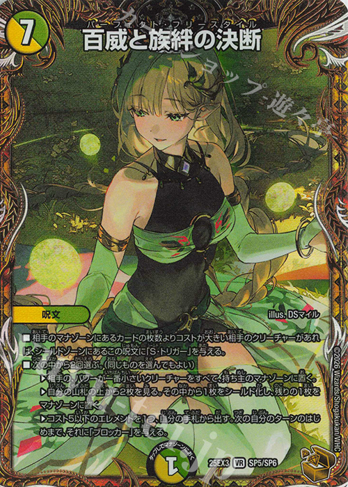 VR 百威と族絆の決断(金トレジャー) 買取 | [DM25-EX3] 邪神爆発デュ