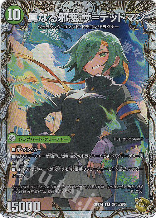 SR 邪帝斧 デッドアックス｜真なる邪悪 ザ＝デッドマン(金トレジャー