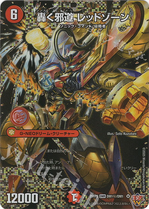 SE 轟く邪道 レッドゾーン(シークレットドリームレア仕様) 販売