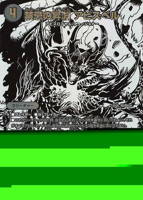 SE 禁忌の昇淵 アビスベル(ジャシン純白シークレットパック仕様) 販売