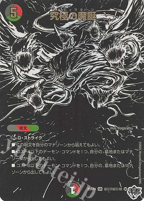 デュエマ ジャシン シークレットパック セット 4 SE 究極の虚 ジャシン