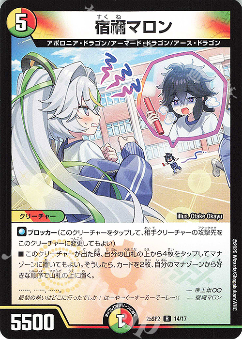 R 宿禰マロン 買取 | [DM25-SP2] キャラプレミアムデッキ ドラゴン娘に