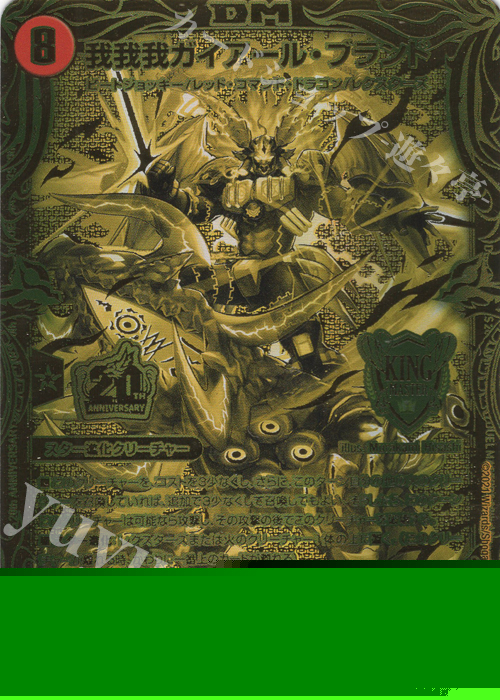 KGM 我我我ガイアール・ブランド(20thSPゴールドレア仕様) 買取