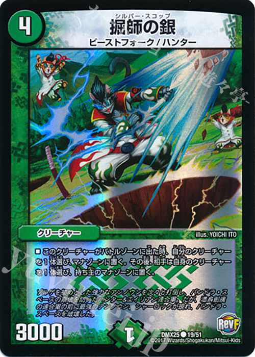 C-foil 掘師の銀 販売 | [DMX-25] ファイナル・メモリアル・パック -E1