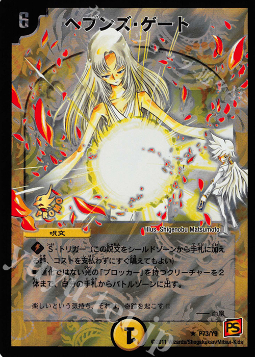 R-foil ヘブンズ・ゲート 販売 | 第9期プロモーションカード