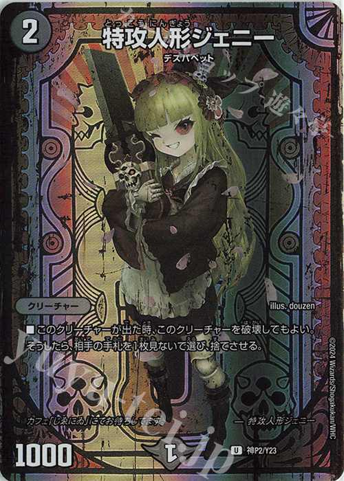 U-foil 特攻人形ジェニー 買取 | 第23期プロモーションカード