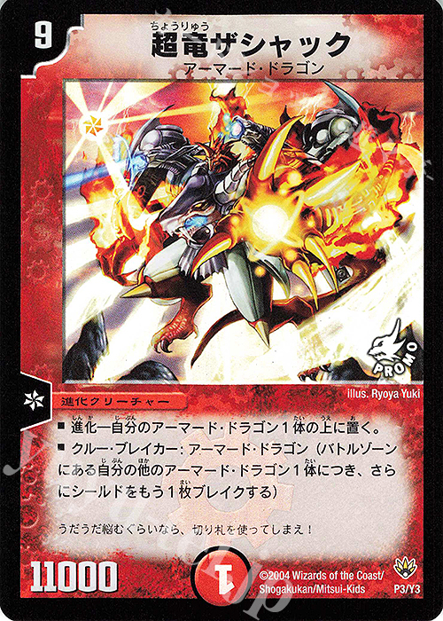 超竜ザシャック 販売 | 第3期プロモーションカード | デュエル