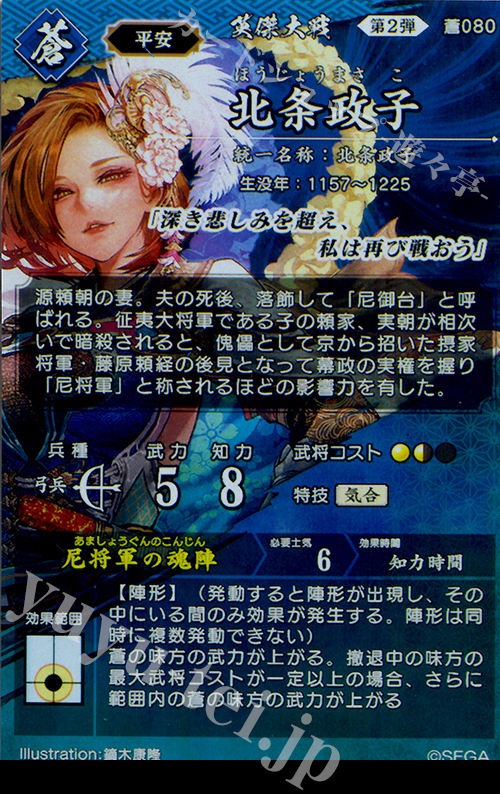 ER 北条政子 販売 | 廻天の五芒星 | 英傑大戦通販ならカードショップ