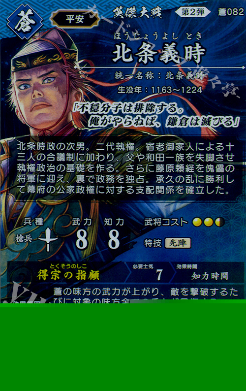 英傑大戦 刻銘 孫堅 北条政子セット 英傑大戦 刻銘 孫堅 北条政子