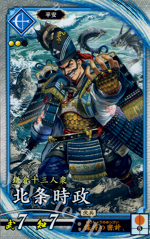 傷】 R 北条時政 販売 | 廻天の五芒星 | 英傑大戦通販ならカード