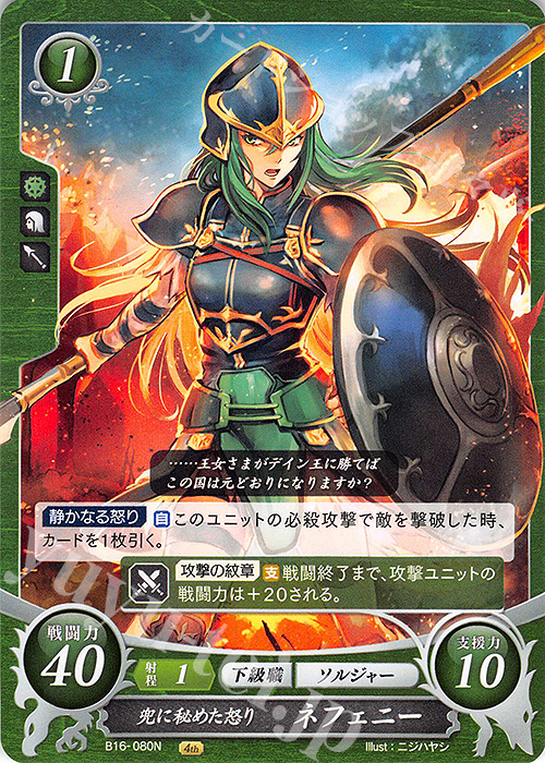 N 兜に秘めた怒り ネフェニー 販売 | [B16] 勇気よ燃ゆる魂よ