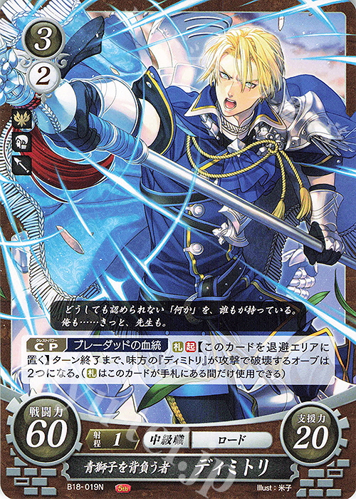 ファイアーエムブレム サイファ B18-018SR+ ディミトリ(サイン入