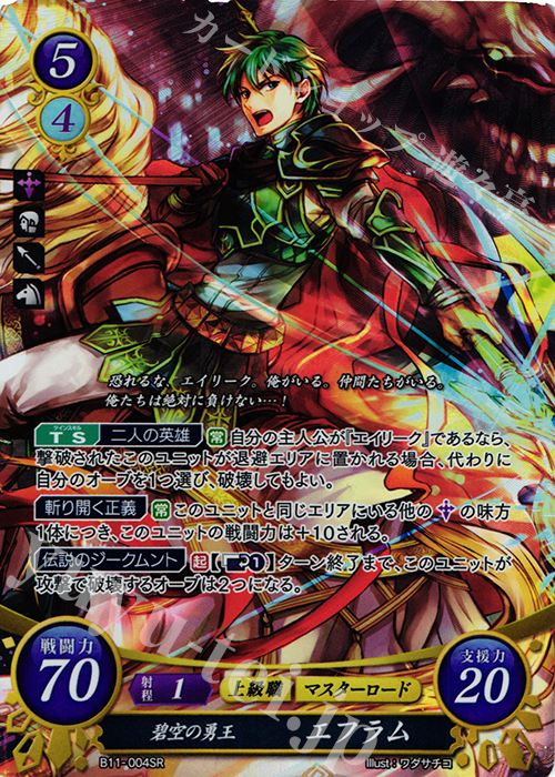 FEサイファ エフラム&エイリーク SR＋ SR+ 碧風の優王女 エイリーク
