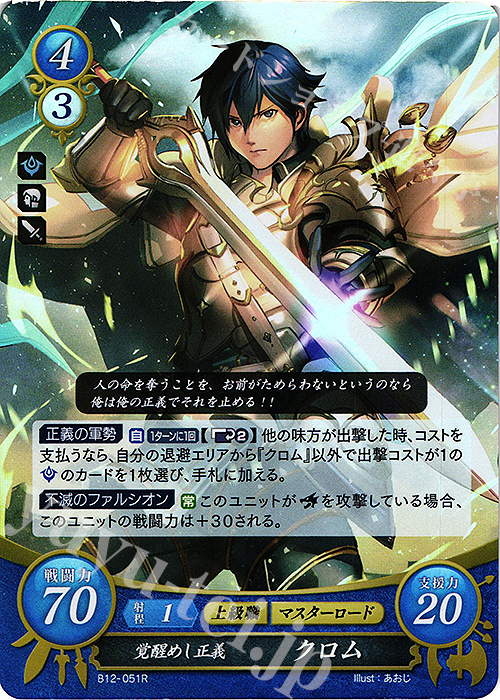 R 覚醒めし正義 クロム 販売 | [B12] 荒れ狂う破濤 | ファイアー