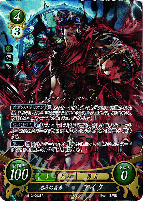 SR 悪夢の暴勇 アイク 販売 | [B12] 荒れ狂う破濤 | ファイアー