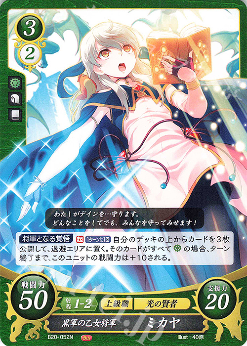 N 黒軍の乙女将軍 ミカヤ 販売 | [B20] その手が導く夜明け