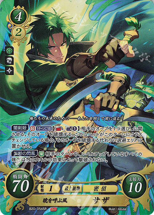 ファイアーエムブレムサイファ B20 SR+ 新たな伝説を創る者 アイク