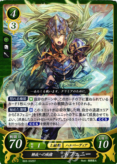 ST 解放への疾槍 ネフェニー 販売 | [ST05] 蒼炎の軌跡篇 | ファイアー