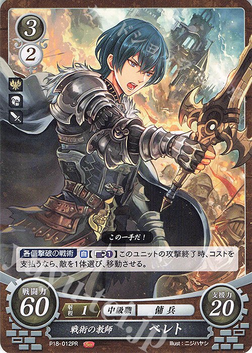 PR 戦術の教師 ベレト 販売 | [P11]〜[P20] | ファイアーエムブレム