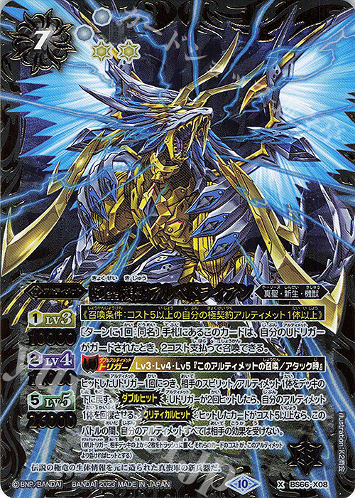 X 極聖機獣アルベドライアン 買取 | [BS66]契約編:界 第3章 紡約