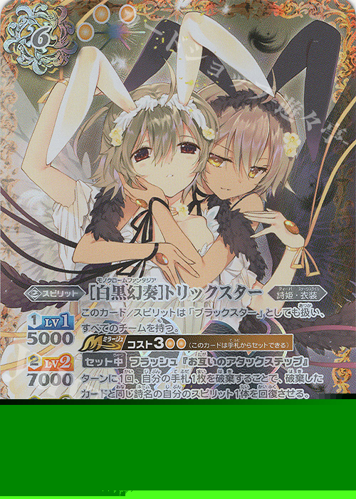 XX-SEC [白黒幻奏]トリックスター(BSC51収録/2026年度版/SECRET) 販売