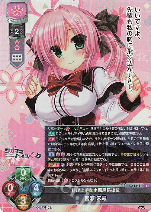 SR 宮瀬 未尋 販売 | まどそふと 1.0 | Lycee Overture通販ならカード