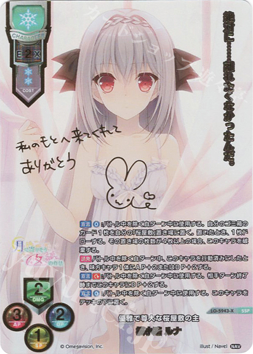 SSP 桜小路 ルナ(箔押し) 販売 | Navel 2.0 | Lycee Overture通販なら