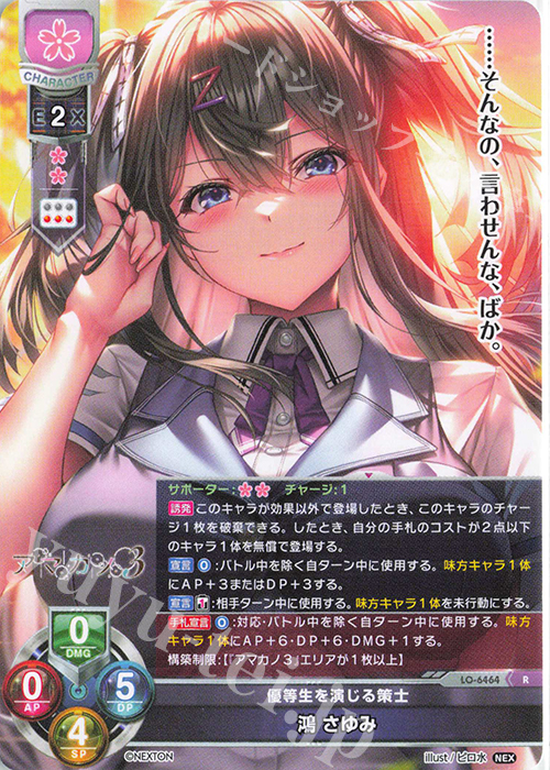 R 鴻 さゆみ 販売 | ネクストン 4.0 | Lycee Overture通販ならカード