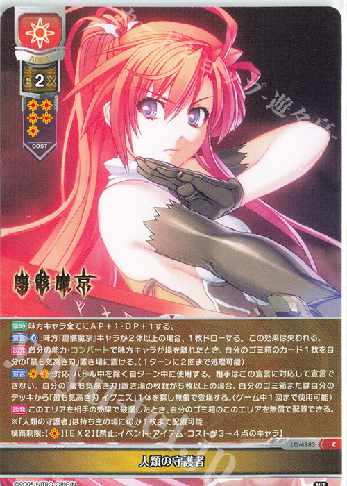 リセ/ニトロオリジン 1.0/SSP/善悪相殺の誓い 三世村正 リセ/ニトロ