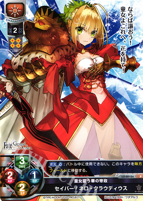 P セイバー/ネロ・クラウディウス 買取 | Fate/GrandOrder 1.0 | Lycee