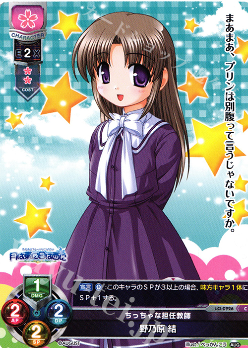 C 野乃原 結 販売 | オーガスト 1.0 | Lycee Overture通販ならカード