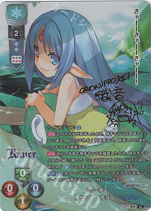 SP リセット・カラー(サイン入り) 販売 | アリスソフト 1.0 | Lycee