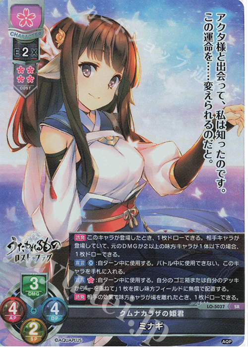 SR ミナギ 販売 | アクアプラス 2.0 | Lycee Overture通販ならカード