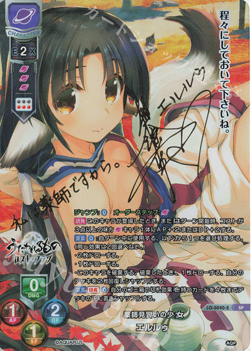 PSA10 うたわれるもの 薬師見習いの少女 エルルゥ SP サイン SP