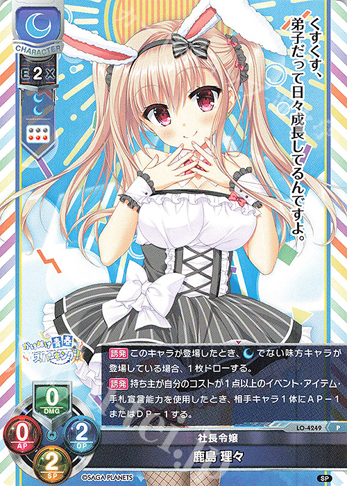 lycee リセ 鹿島理々 プロモ ラッキーキャンペーン 2026年最新