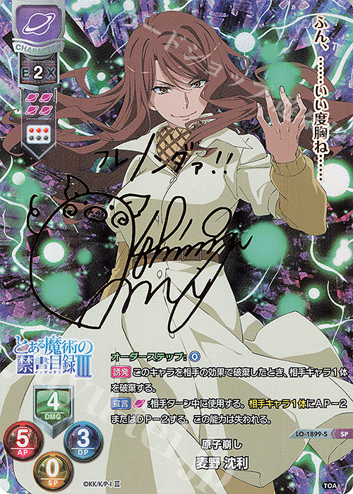 SP 麦野 沈利(サイン入り) 販売 | とある魔術の禁書目録III | Lycee