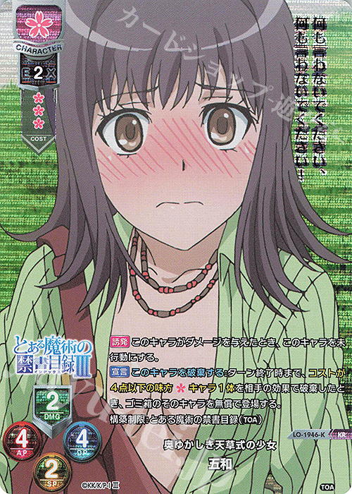 KR 五和 販売 | とある魔術の禁書目録III | Lycee Overture通販なら