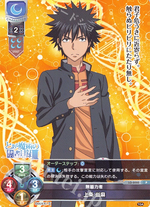 P 上条 当麻 販売 | とある魔術の禁書目録III | Lycee Overture通販