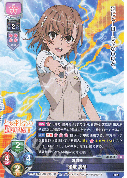 ヴァイスシュヴァルツ とある科学の超電磁砲 御坂美琴 SR 2010 ARS9点