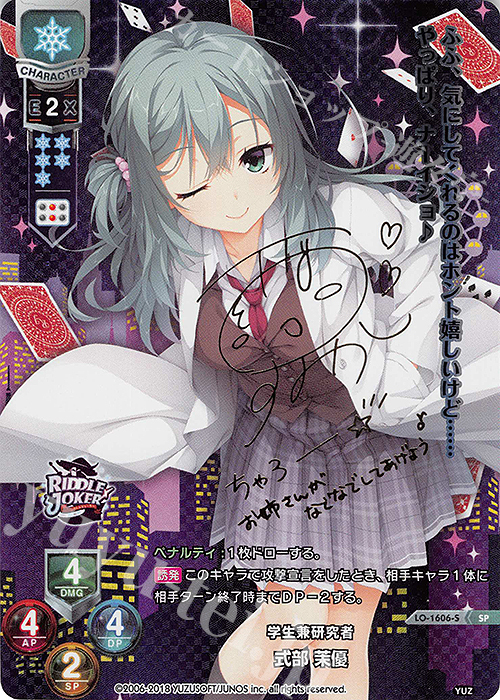 SP 式部 茉優(サイン入り) 買取 | ゆずソフト 2.0 | Lycee Overture