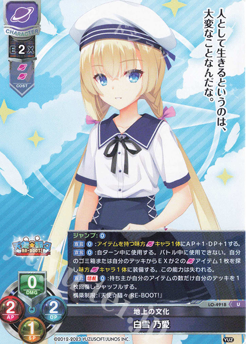 U 白雪 乃愛 販売 | ゆずソフト 3.0 | Lycee Overture通販ならカード