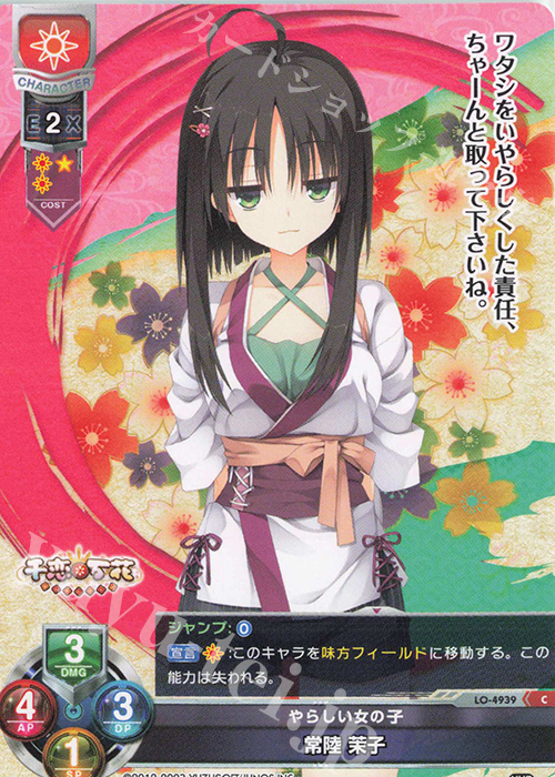 C 常陸 茉子 販売 | ゆずソフト 3.0 | Lycee Overture通販ならカード